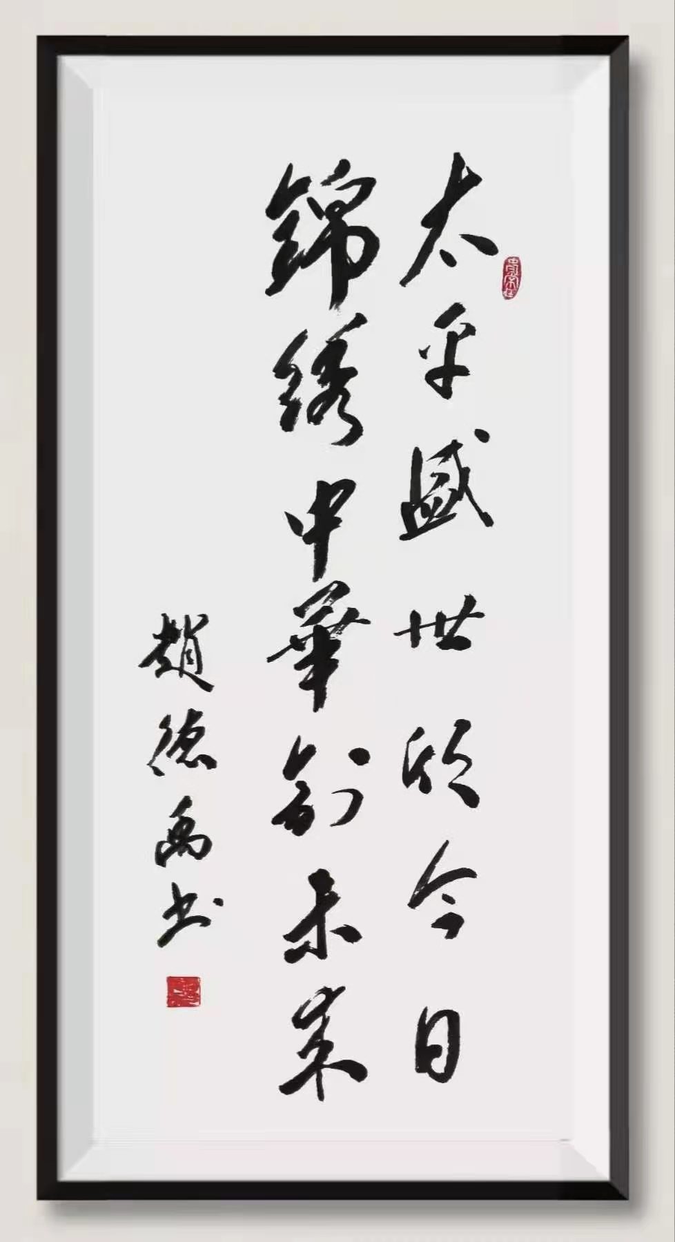 赵德禹作品10《太平盛世 锦绣中华》